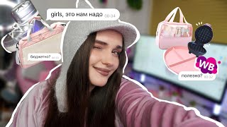 funny распаковка с wildberries | спорт, одежда, косметика 💅🏿