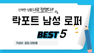 락포트 남성 로퍼 필수 구매 추천 TOP5