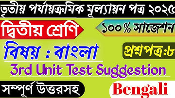 Class 2 Annual Exam Question Answer | Class 2 Bengali 3rd Unit Test 2025 | Class 2 Third Unit Test |
