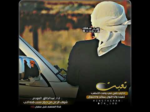 الي رحل عني بدون ايه سبب اقوئ قصيده عتاب تسمعهاا شعر يمني عتاب حالات واتس آب يمنيه 2023