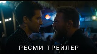 Жол бойындағы үй | Ресми трейлер | Қазақша фильм 2024