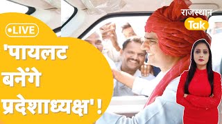 LIVE: Sachin Pilot को लेकर आलाकमान का तय हुआ प्लान, Gehlot खेमे में मची खलबली?