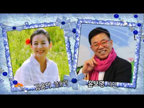 가슴에 내리는 비 윤보영 시 김윤아 낭송