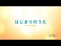 映画『はじまりのうた』予告編