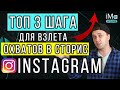 Идеи для сторис инстаграм для повышения охватов. Как за 3 шага в сторис instagram поднять охваты