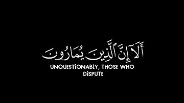 يستعجل بها الذين لا يؤمنون بها | كروما شاشة سوداء قرآن | سورة الشورى | الشيخ د. ياسر الدوسري