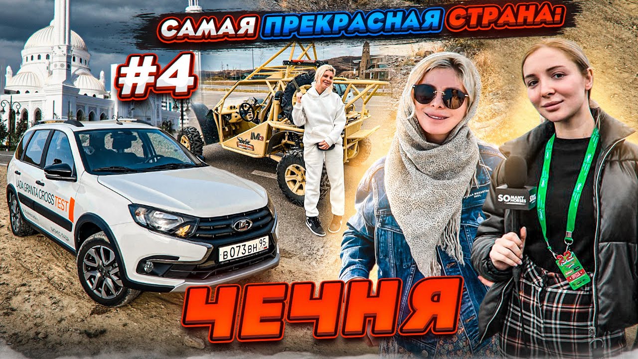 Лада чечня официальный
