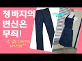 “청바지 리폼 보세요” 이만하면 세상 하나 뿐인 패션 앞치마