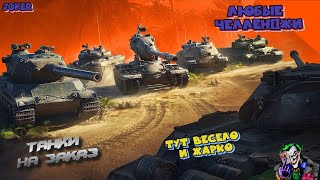 #wot - фарм , сборочный цех , прокачка , заказ техники #shorts