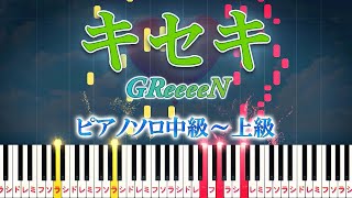 Video thumbnail of "【楽譜あり】キセキ/GReeeeN（ピアノソロ中級～上級）ドラマ『ROOKIES』主題歌【ピアノアレンジ楽譜】"