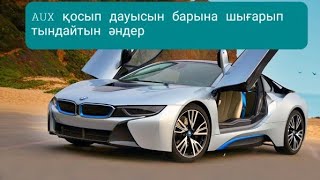 Машинада дауысын барына шығарып тыңдайтын керемет жаңа әндер 2021