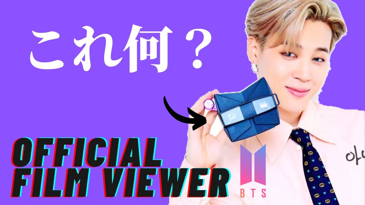 BTS film viewer フォトカード 公式 V テヒョン