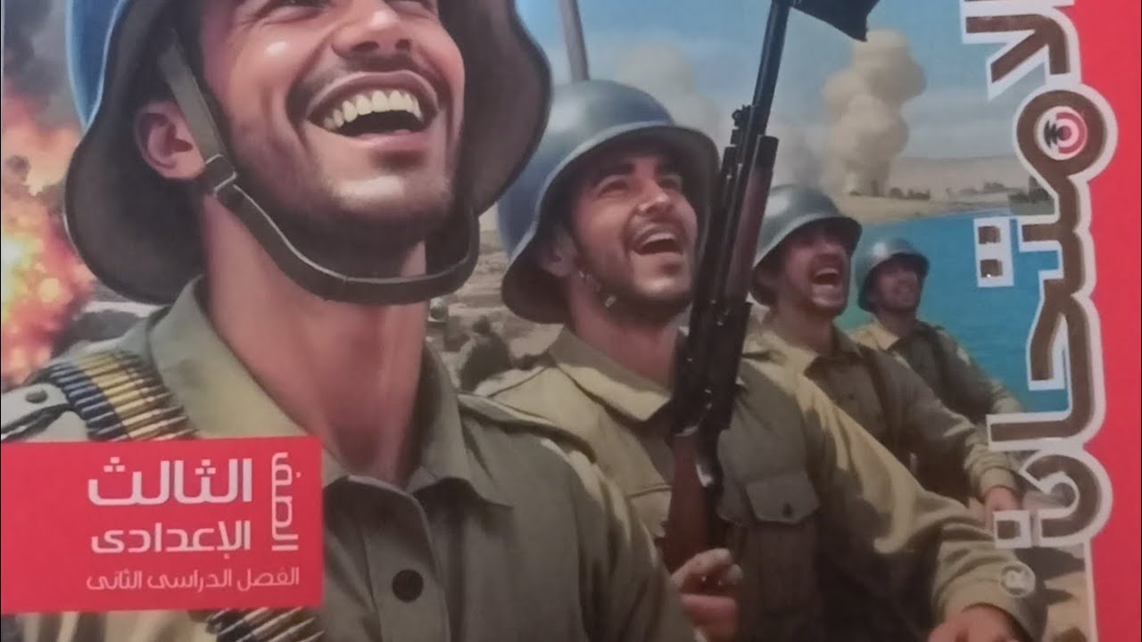 حل اسئلة درس مصر والصراع العربي الإسرائيلي دراسات تالتة اعدادي2026 #ذاكرلى_اون_لاين_مع_مس_صفاء_يوسف 