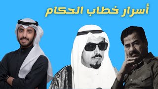 اسرار خطاب الحكام