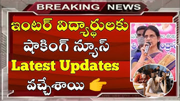 TS INTER RESULTS 2022 today News | TS INTER RESULTS 2022 date | INTER RESULTS 2022 DATE