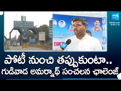 Gudivada Amarnath Challenge to Chandrababu and Pawan Kalyan | Vizag Steel Plant | PM Modi |@SakshiTV - SAKSHITV