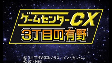 Retro Game Challenge: Arino from Three Districts (3DS): Dummy BGM