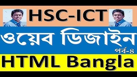 HSC-ICT video bangla tutorial part-4-HTML (web design) by mostafa!