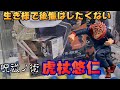 呪術廻戦【UFOキャッチャー】呪祓ノ術-虎杖悠仁　酷戦？黒閃？特級商品！