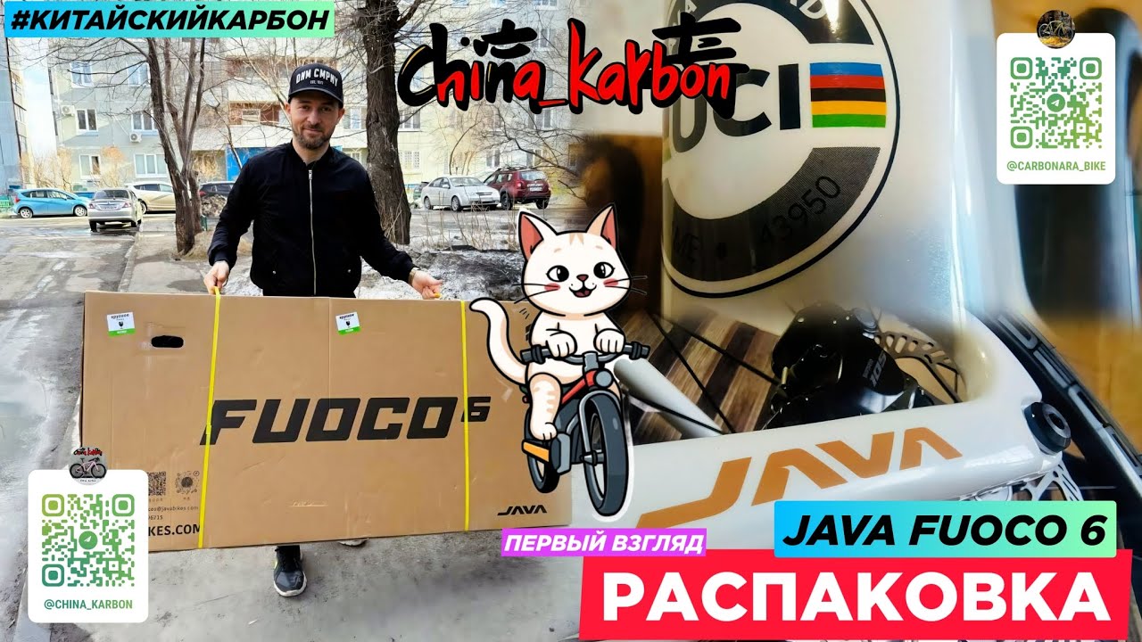 Новый карбоновый JAVA FUOCO 6 - первый взгляд, распаковка! - YouTube