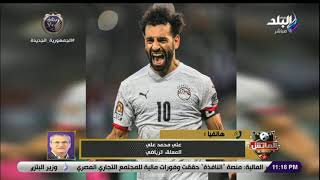 على محمد على معلق مباراة منتخب مصر وكوت ديفوار يكشف كواليس المباراة الصعبة وحظوظنا فى مواجهة المغرب