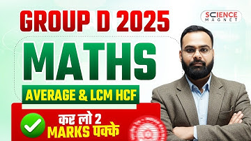Group D 2025 | Math | Average and LCM HCF कर लो 2 Marks पक्के  by Shailendra sir #sciencemagnet