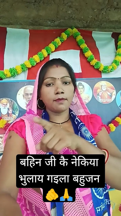 Bahujan has forgotten the kindness of sister #trending# song #short# video 🫵🙏