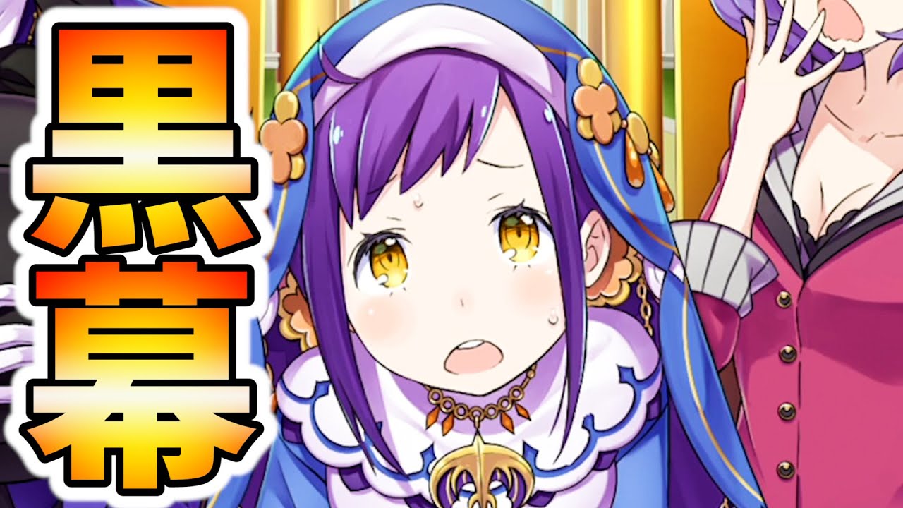 偽物の王選候補者はエミリア 遂に本編開始 Re ゼロから始める異世界生活 偽りの王選候補 2 Youtube