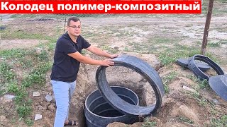 Монтаж полимер-композитного колодца