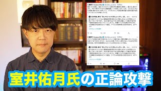 【ひろゆきvs基地反対派】場外乱闘で暴れるフェミニストを正論で一刀両断する室井佑月氏