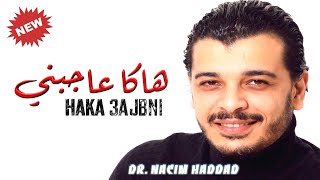 Nacim HADDAD - Haka 3ajbni (Lyric Video)  | نسيم حداد - هاك عاجبني