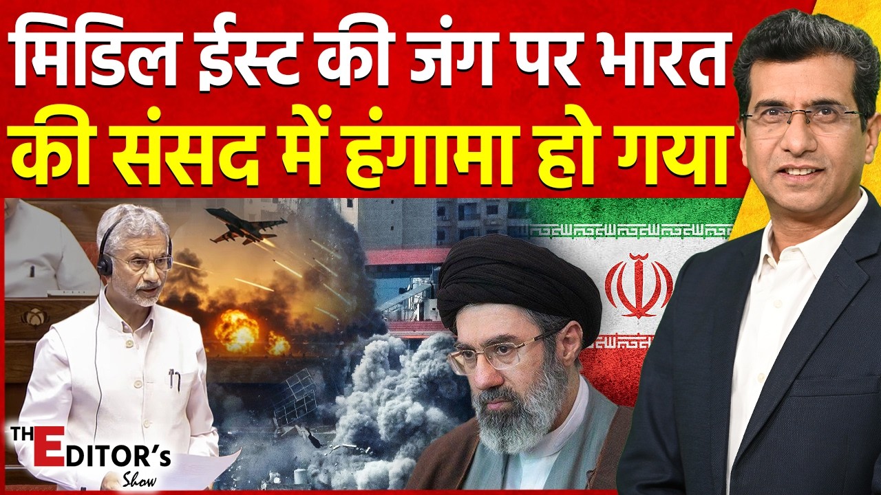 The Etitor's Show : Middle East की जंग पर भारत की संसद में हंगामा हो गया | Indian Parliament