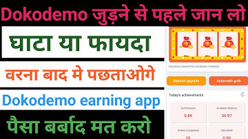 dokodemo earning app se paisa kaise kamaye | dokodemo earning app | dokodemo