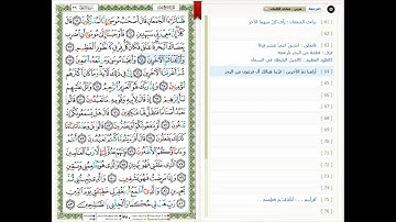 Surat Al chouaraa - 26 - القرآن الكريم بصوت خليفة الطنيجي - سورة الشعراء
