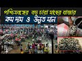 Fish Seeds Hatchery in West Bengal | Naihati Fish Seeds Market | Fish Seeds