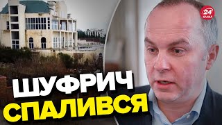 😮ЗМІ рознюхали неочікувані статки НЕСТОРА ШУФРИЧА / Суми вас шокують!