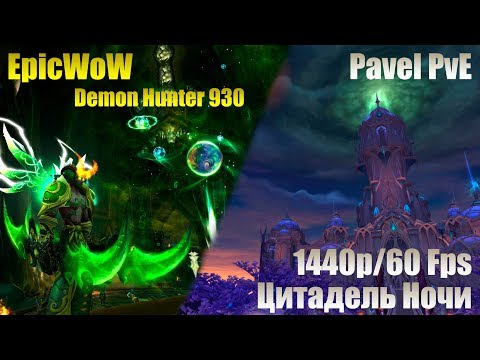 EpicWoW соло боссов в ЦН (ДХ 930) 1440p/60FPS