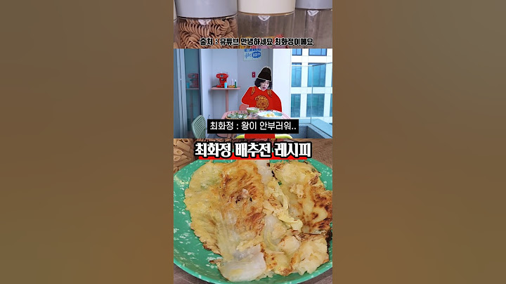 왕이 안 부러운 최화정 배추전 레시피