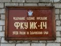 Телеканал Амурск - День открытых дверей в ИК-14