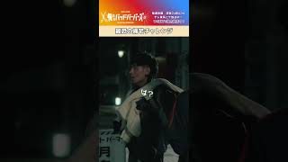 最恐の帰宅チャレンジ#俺たちバッドバーバーズ