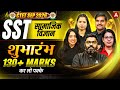 CTET SST Paper 2 | CTET SST Preparation 2026 | CTET Social Science | CTET सामाजिक विज्ञान