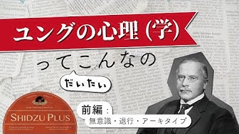 ユング Youtube