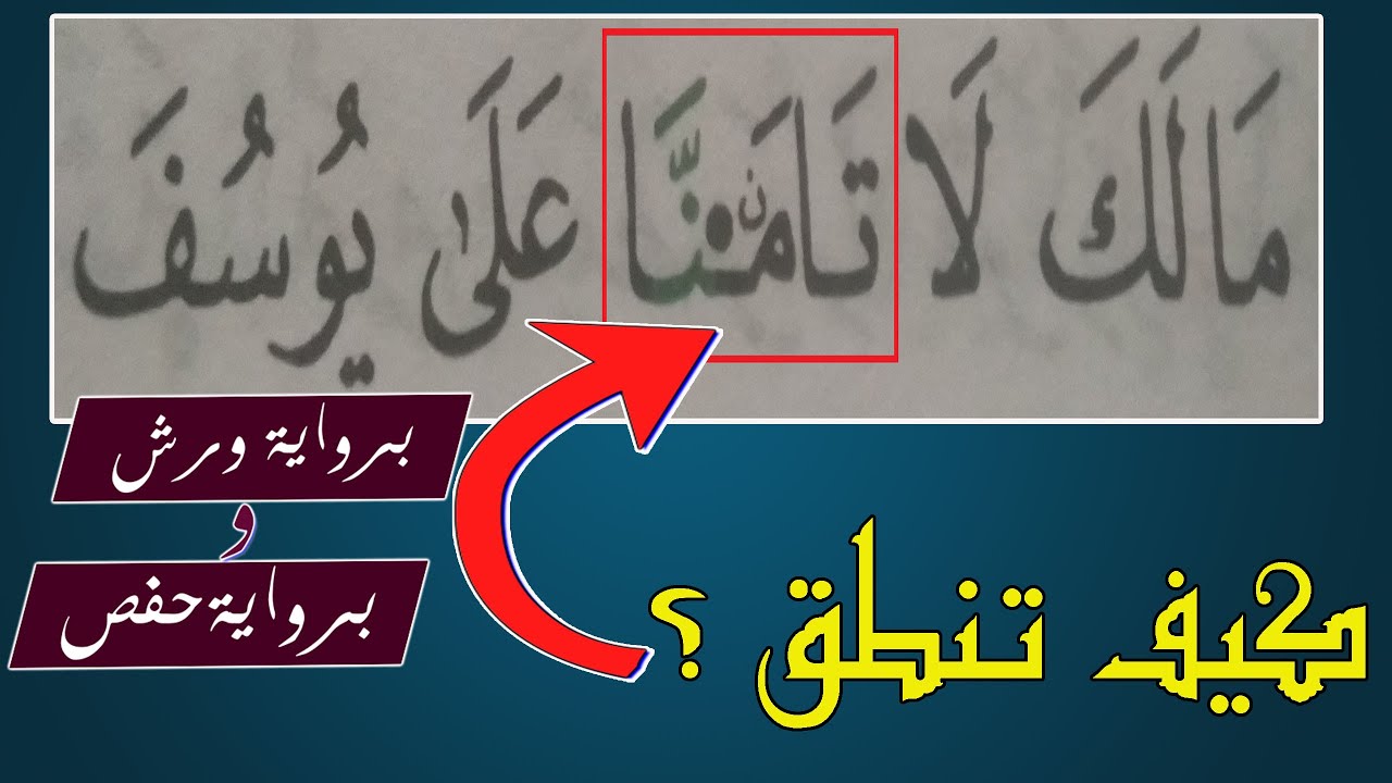 كيفية نطق كلمة 