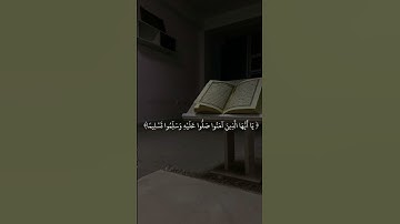 اللهم صل وسلم وبارك على نبينا محمد #ياسر_الدوسري #تلاوات #اكسبلور
