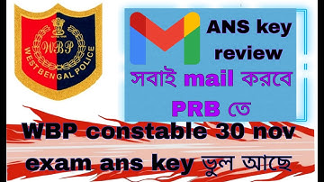 Mail করবে PRB তে ANS KEY REVIEW করার জন্য