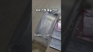 304 스텐 욕실 선반 사용기