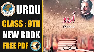 Urdu Book 9th Federal Board | Free PDF