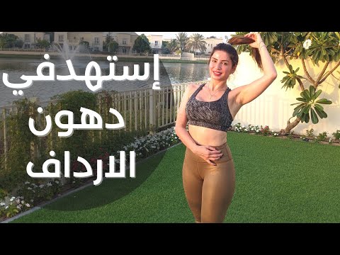 فيديو: الدهون على الفخذين - من أجل الصحة