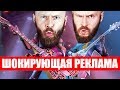 ИгроСториз: Самая чудовищная реклама игр