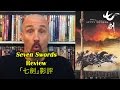 Seven Swords 七劍 Movie Review Seven Swords 七劍 Movie Review